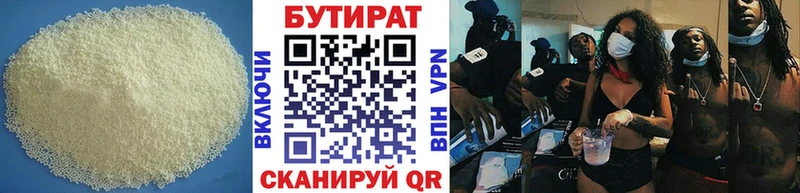 Бутират 99%  Купить где  Дмитров 